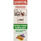 Целитель крем-бальзам с прополисом по 70 г (туба)