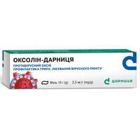 Оксолін-Дарниця мазь назал. 2,5 мг/г по 10 г (туба)