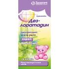 Дезлоратадин сироп 0,5 мг/мл по 100 мл (флакон)