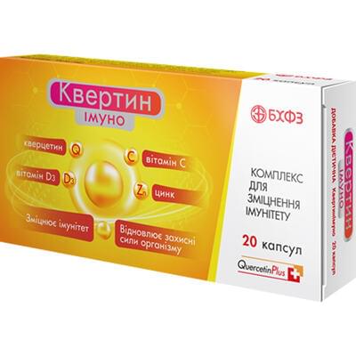 КвертинІмуно капсули №20 (2 блістери х 10 капсул)