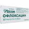 Офлоксацин таблетки по 200 мг №10 (блистер) - фото 3