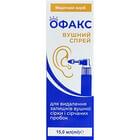 Офакс спрей вушн. по 15 мл (флакон)