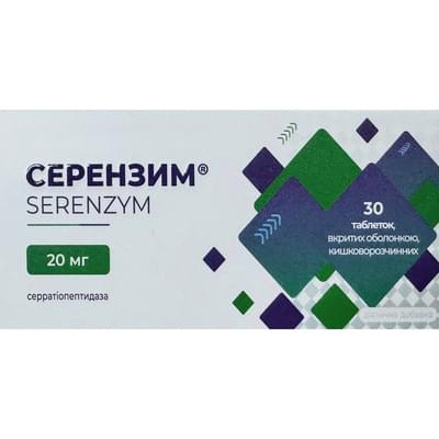 Серензим таблетки по 20 мг №30 (3 блистера х 10 таблеток)