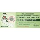 Экспресс-тест CitoTest Rota для диагностики ротавирусной инфекции, анализ по фекалиям 1 шт.