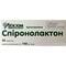 Спиронолактон таблетки по 100 мг №50 (5 блистеров х 10 таблеток) - фото 1