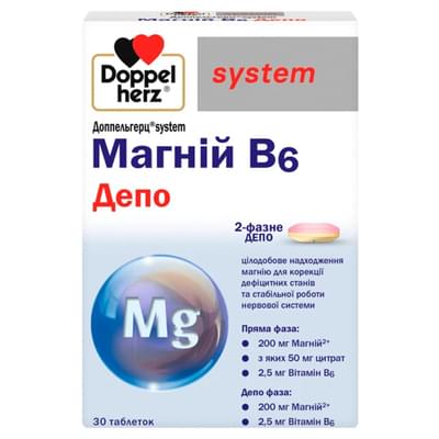 Доппельгерц System Магний В6 депо таблетки №30 (3 блистера х 10 таблеток)