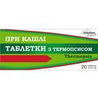 При кашле таблетки с термопсисом Solution Pharm №20 (2 блистера х 10 таблеток)