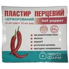 Купити Пластир перцевий Профі Фарм перфорований 12 см х 10 см 1 шт. Пластир перцевий Профі Фарм перфорований 12 см х 10 см 1 шт.