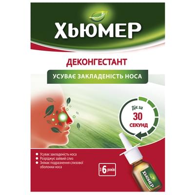 Хьюмер Деконгестант спрей назал. по 20 мл (флакон)