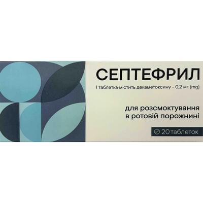 Септефрил таблетки по 0,2 мг №20 (2 блістери х 10 таблеток)