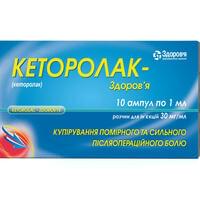 Кеторолак-Здоров`я розчин д/ін. 30 мг/мл по 1 мл №10 (ампули)