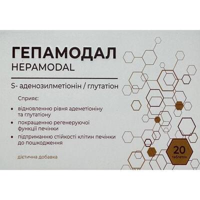 Гепамодал таблетки №20 (2 блістери х 10 таблеток)