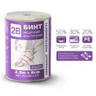 Бинт еластичний 2B середньої розтяжності 2,5 м х 8 см