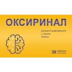 Оксиринал таблетки №30 (2 блістери х 15 таблеток)