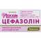 Цефазолин порошок д/ин. по 1 г (флакон)
