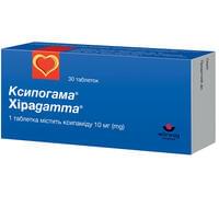 Ксипогама таблетки по 10 мг №30 (3 блістери х 10 таблеток)