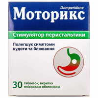 Моторикс таблетки по 10 мг №30 (3 блистера х 10 таблеток)