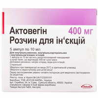 Актовегин раствор д/ин. 400 мг по 10 мл №5 (ампулы)