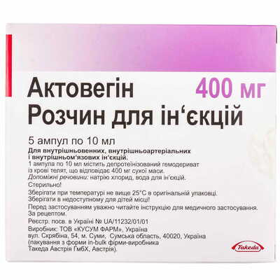 Актовегін розчин д/ін. 400 мг по 10 мл №5 (ампули)