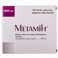 Метамін таблетки по 1000 мг №90 (6 блістерів х 15 таблеток)