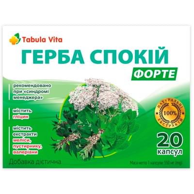 Герба Спокойствие Форте Tabula Vita капсулы №20 (блистер)