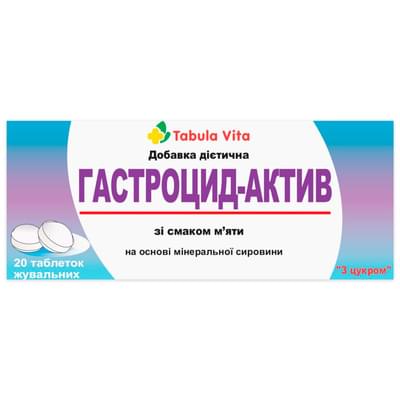 Гастроцид Актив Tabula Vita таблетки №20 (блістер)