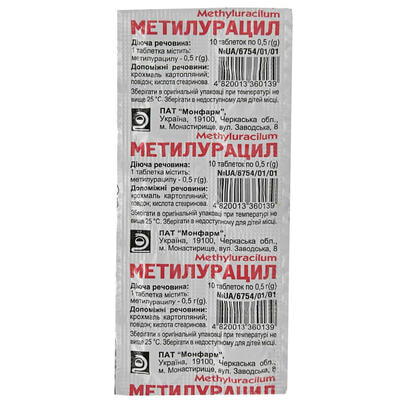Метилурацил таблетки по 0,5 г №10 (блистер)