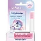 Бальзам для губ Биокон Гиалуроновый 4,6 г