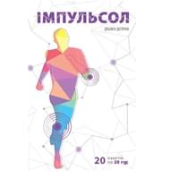 Імпульсол суспензія орал. по 20 г №20 (пакетики)