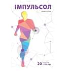 Импульсол суспензия орал. по 20 г №20 (пакетики)