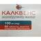 Калквенс таблетки по 100 мг №60 (6 блістерів х 10 таблеток) - фото 3