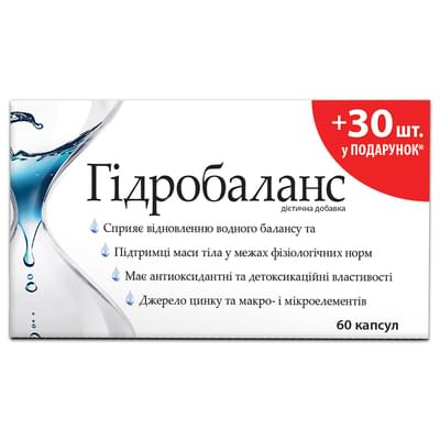 Гидробаланс капсулы по 500 мг №30 (блистер) Акция 1 + 1