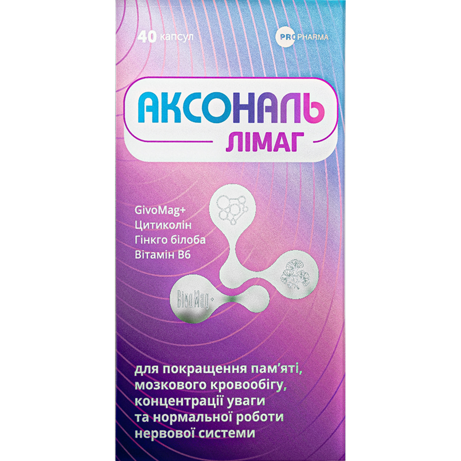 Аксональ Лимаг капсулы для улучшения памяти, концентрации внимания