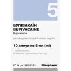 Бупивакаин раствор д/ин. 5 мг/мл по 5 мл №10 (ампулы)
