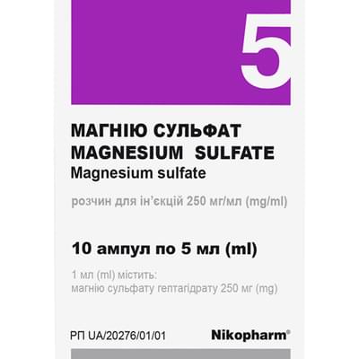 Магния сульфат Фармасел раствор д/ин. 250 мг/мл по 5 мл №10 (ампулы)
