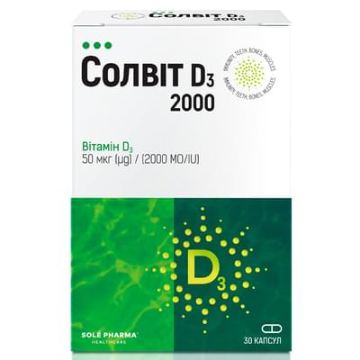Витамины D3 2000 Солвит капсулы №30 (блистер)
