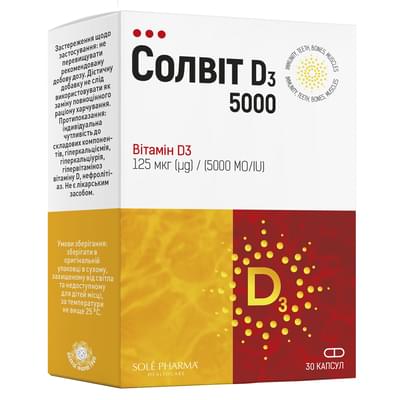 Витамины D3 5000 Солвит капсулы №30 (блистер)
