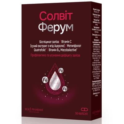 Ферум Солвит капсулы №30 (2 блистера х 15 капсул)
