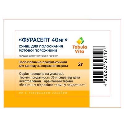 Фурасепт Tabula Vita порошок по 2 г №10 (пакети)