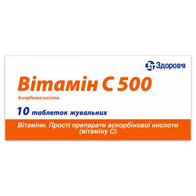 Витамин С Фарм Компания Здоровье таблетки жев. по 500 мг №10 (блистер)