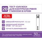 Тест-смужки 2B Ultra для контролю рівня глюкози у крові упаковка 50 шт.