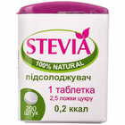 Купить Стевия подсластитель таблетки №200 (флакон) Стевия подсластитель таблетки №200 (флакон)