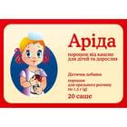 Купить Арида порошок по 1,5 г №20 (саше) Арида порошок по 1,5 г №20 (саше)