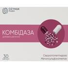 Комбидаза капсулы №30 (3 блистера х 10 капсул)