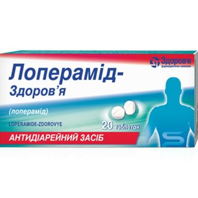 Лоперамід-Здоров`я таблетки по 2 мг №20 (2 блістери х 10 таблеток)