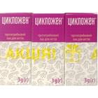 Лак для ногтей противогрибковый Цикложен флакон 3 г Акция 2 + 1