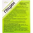 Глицин Enjee таблетки по 250 мг №40 (блистер)