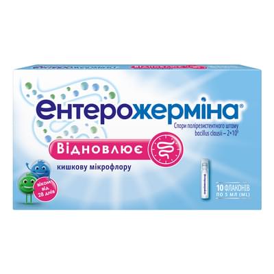 Энтерожермина суспензия орал. по 5 мл №10 (флаконы)