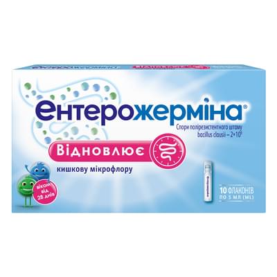 Ентерожерміна суспензія орал. по 5 мл №10 (флакони)