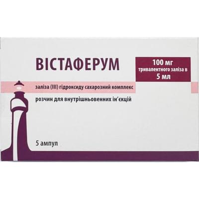 Вістаферум розчин д/ін. 20 мг/мл по 5 мл №5 (ампули)